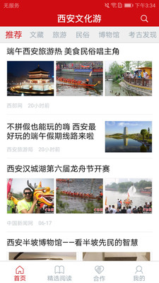 西安文化游