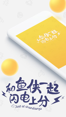 閃電魚