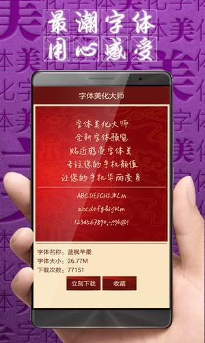 字體美化大師