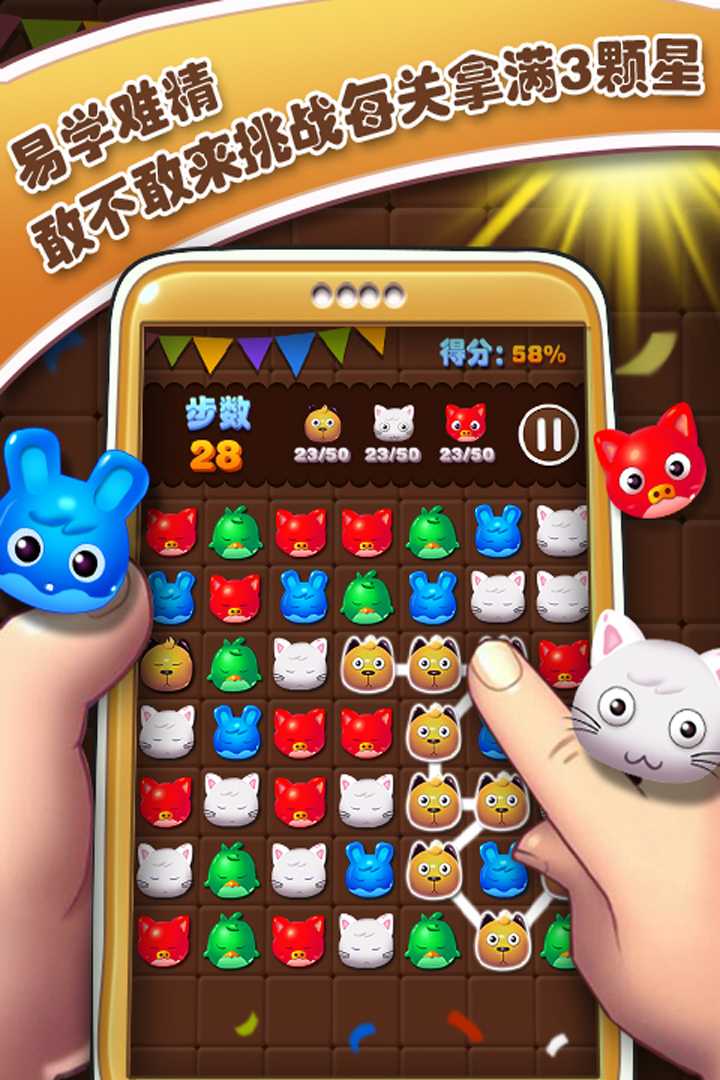 寵物消消樂  九游版