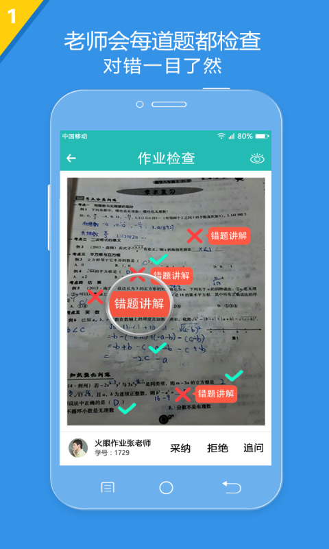 火眼作業(yè)