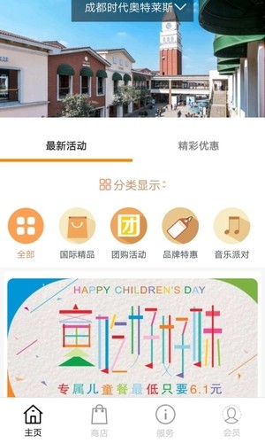 時代奧萊