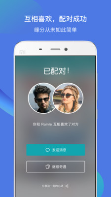 奇遇