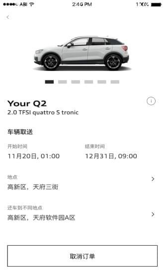 奧迪出行