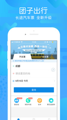 團子出行