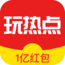 玩熱點(diǎn)