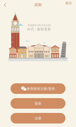 時代奧萊