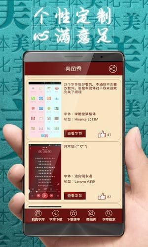 字體美化大師