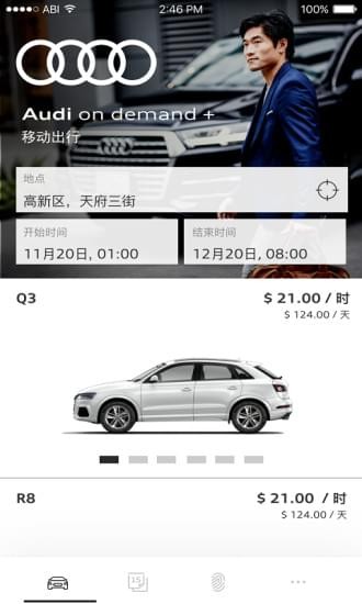 奧迪出行