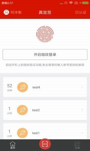 真宜簽