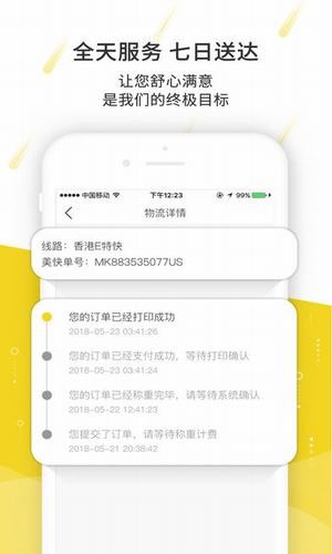 美快國際物流