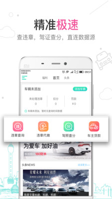 天天車主