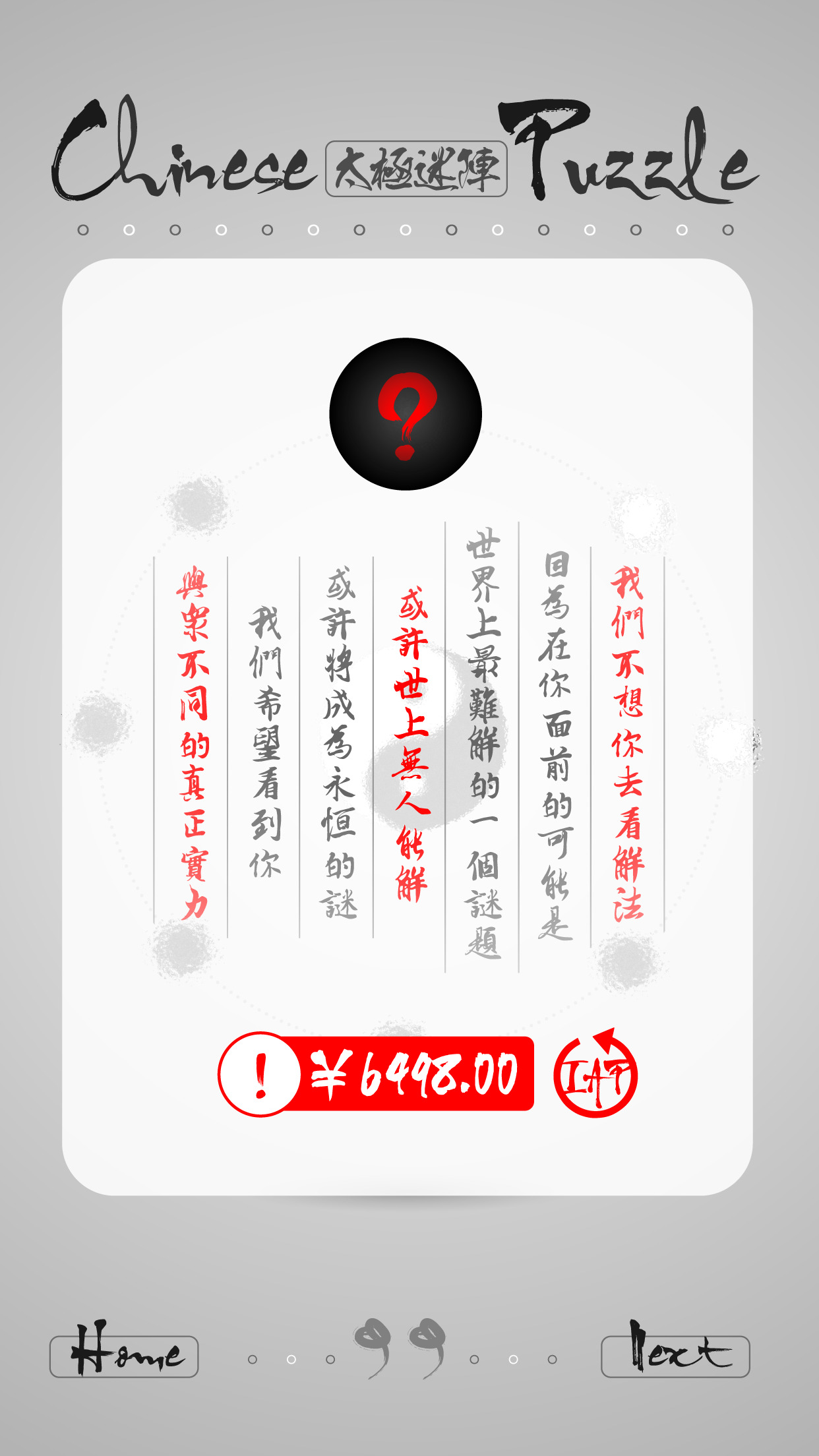 太极迷阵安卓版