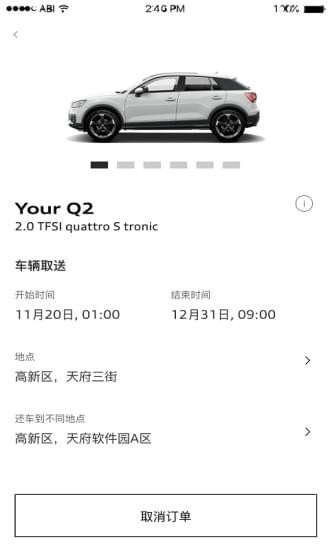 奧迪出行