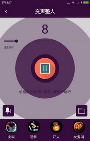 快酷變聲器
