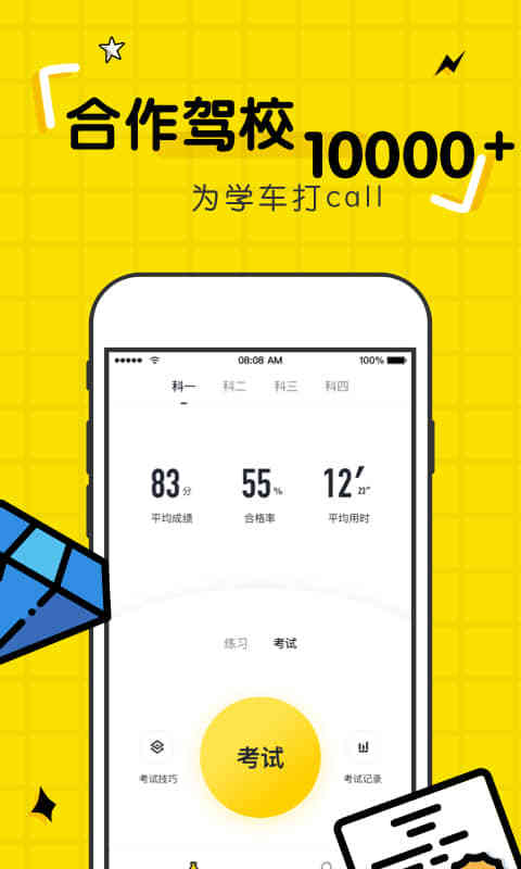 駕考部落