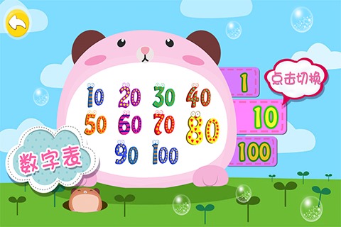 寶寶認數(shù)字  九游版