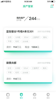 房?jī)r(jià)管家