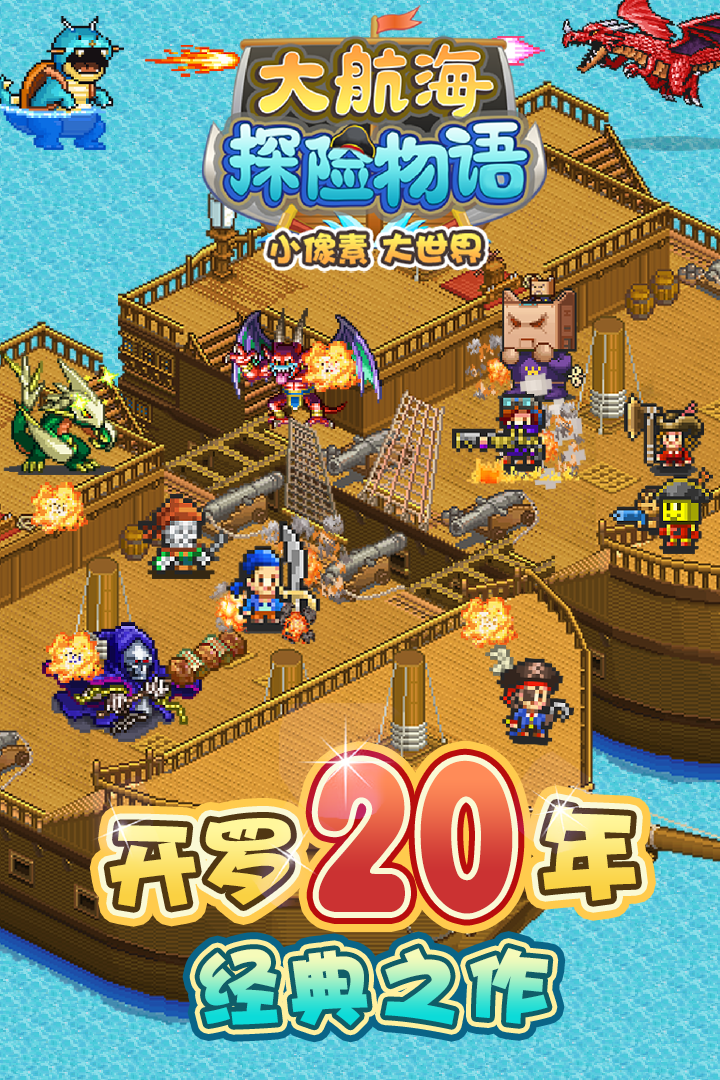 大航海探險物語