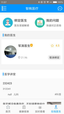 智楓醫(yī)療