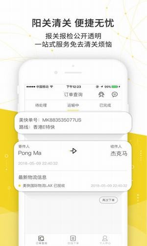 美快國際物流