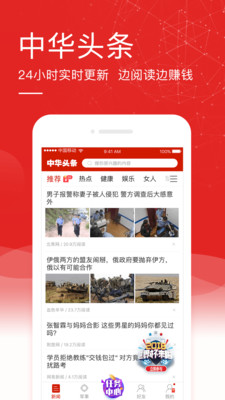 中華頭條