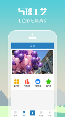守護你的氣球