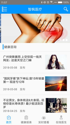 智楓醫(yī)療