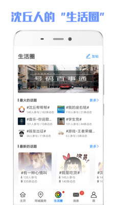 沈丘生活