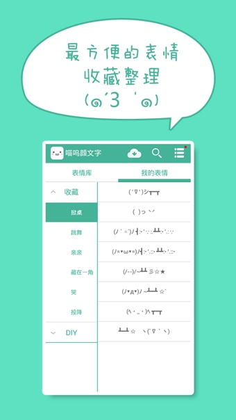 喵嗚顏文字表情