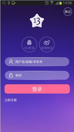 十三星座