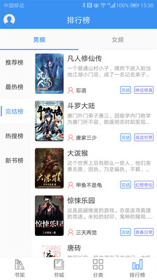 聽書神器