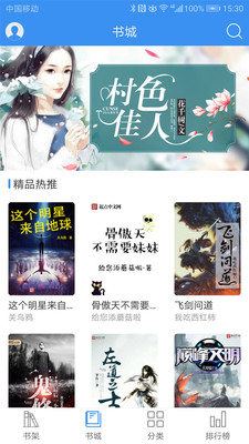 聽書神器