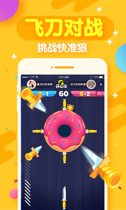 開心斗：桌面小游戲