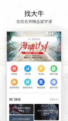智課選校帝