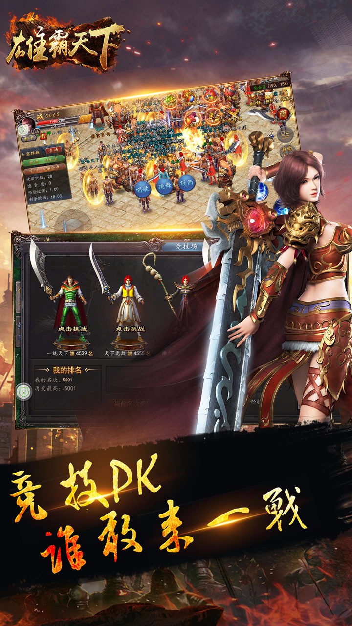 雄霸天下  果盤版