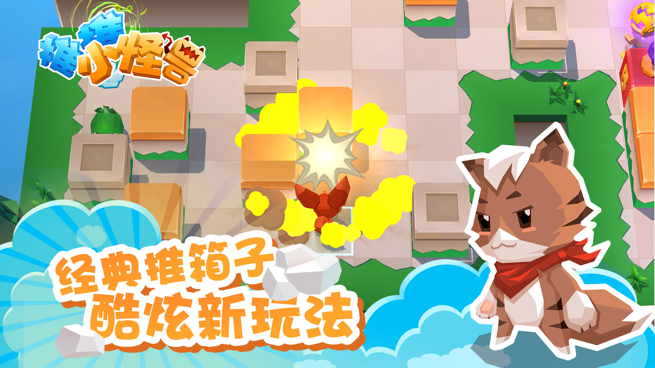 推推小怪兽