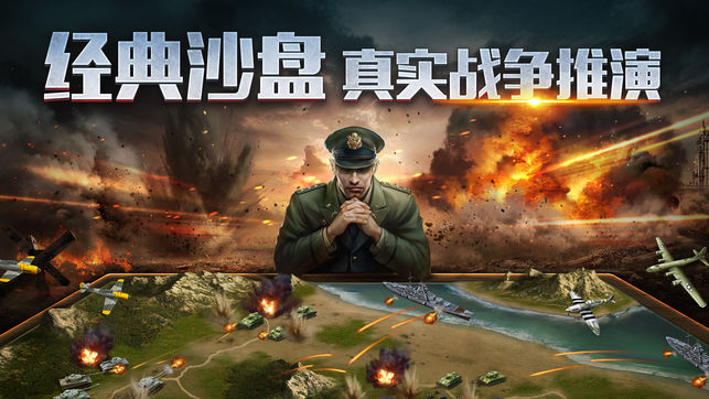 二戰風云2游戲