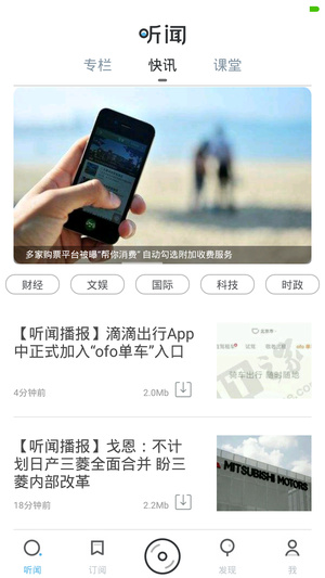 聽(tīng)聞FM