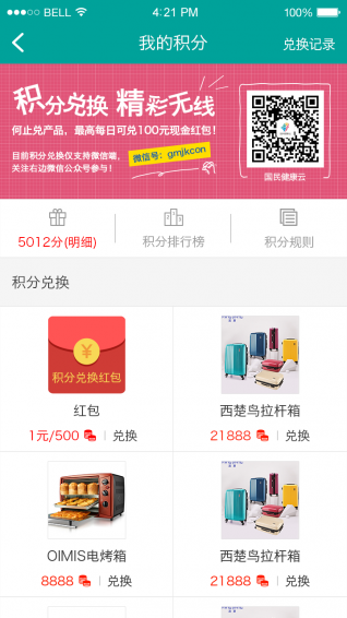 國民健康云