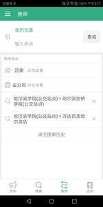 哈爾濱公交行