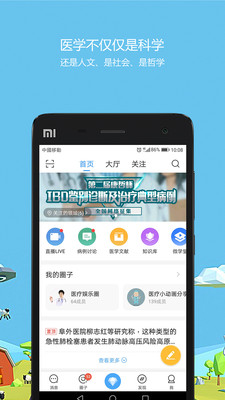 醫(yī)生圈