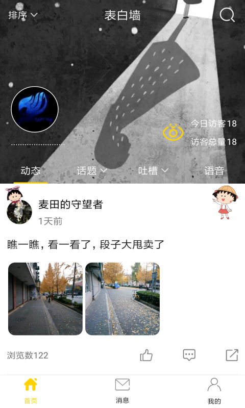 超級表白墻