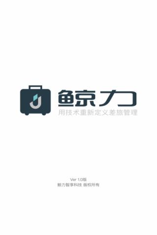 鯨力商旅