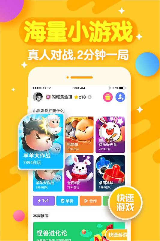 開心斗：桌面小游戲