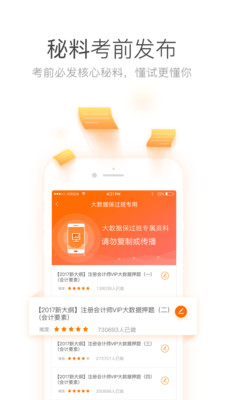 注會(huì)萬(wàn)能庫(kù)