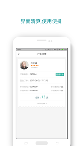 順順出行