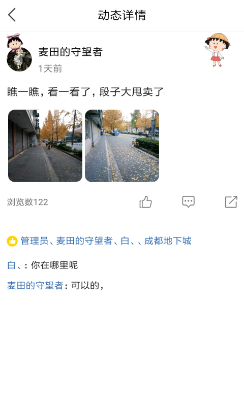 超級表白墻