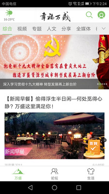 幸福萬盛