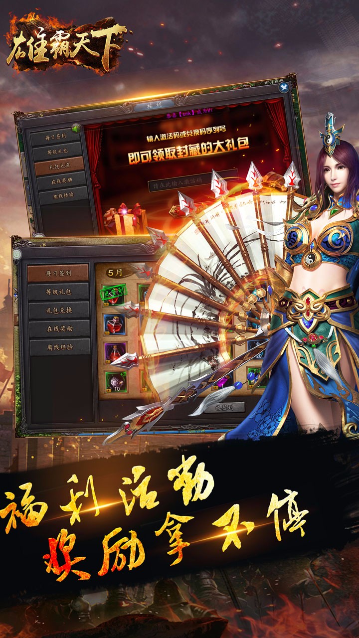 雄霸天下  果盤版